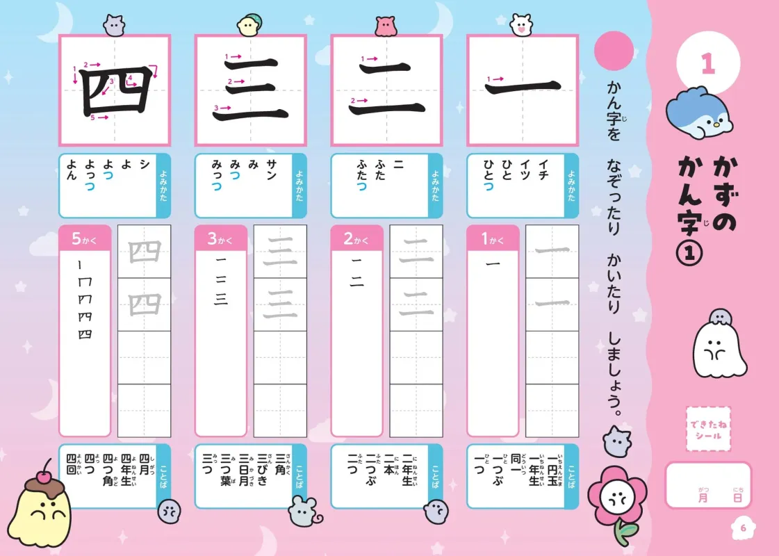 小学1年生の漢字ドリル内容（書き順）
