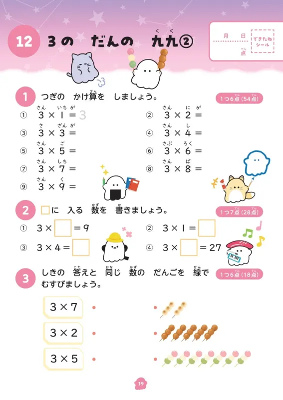 小学2年生のかけ算ドリル内容