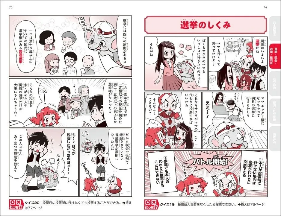 政治のしくみのまんがページ