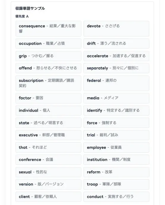 収録単語サンプル