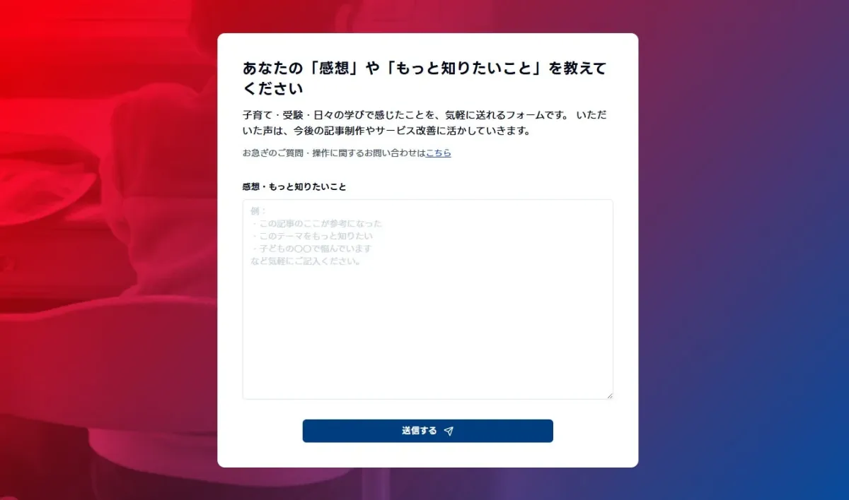 リザプロ教育研究所のフィードバックフォーム