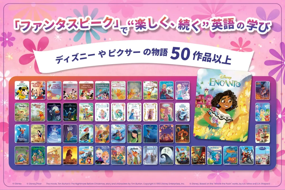 ディズニーやピクサーの50作品以上の物語を通じて、楽しく継続できる英語学習サービス「ファンタスピーク」を紹介する広告画像