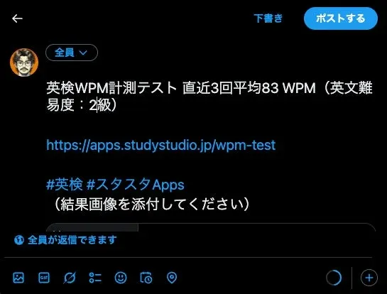 X投稿画面のイメージ