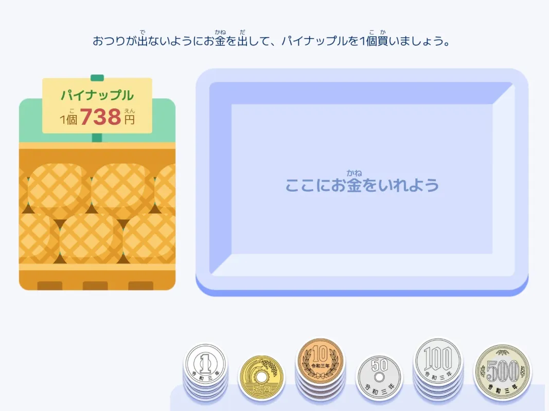 お金の計算問題