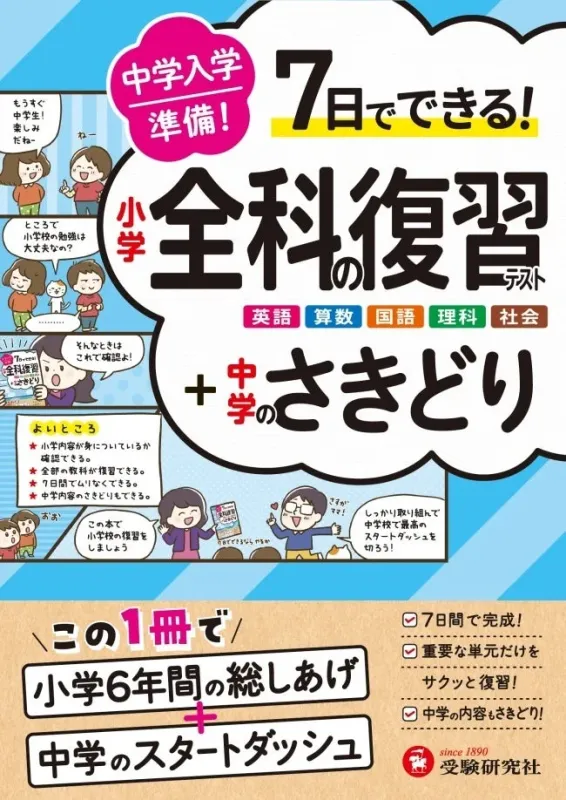 中学入学準備教材