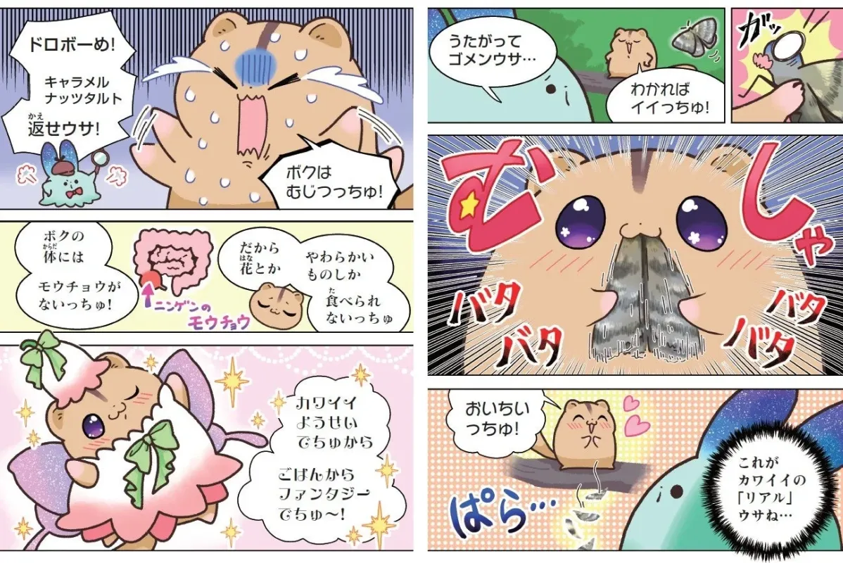 あざとくかわいい生きものの生態を描いたマンガ