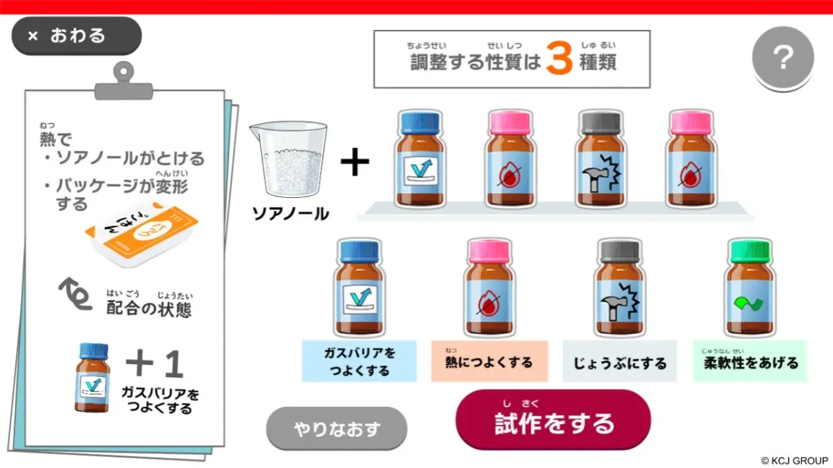 素材の配合を調整するシミュレーション画面