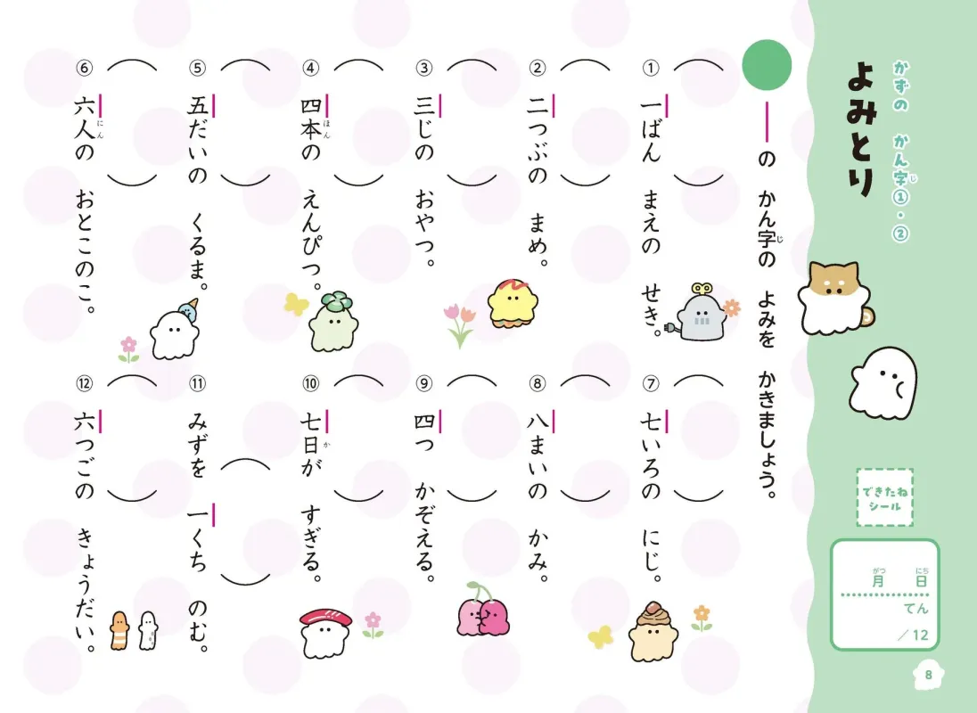 小学1年生の漢字ドリル内容（読み取り）