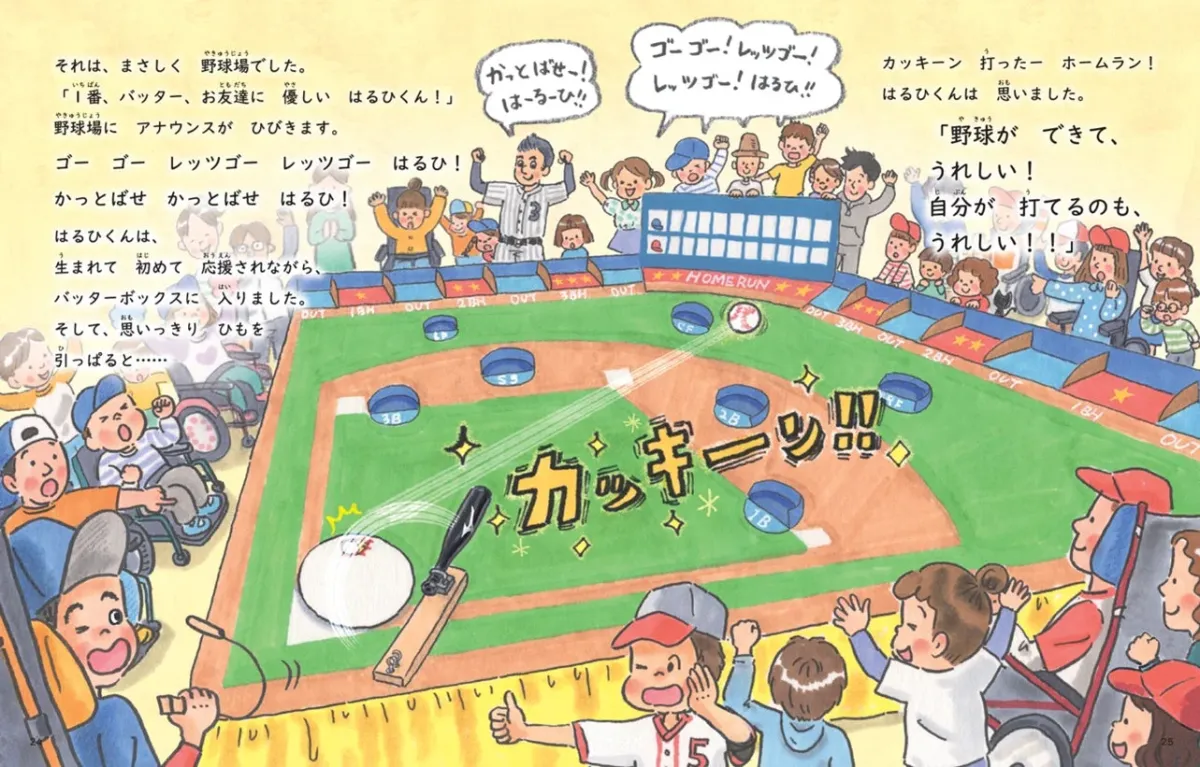 車いすの少年がホームランを打って喜ぶイラスト