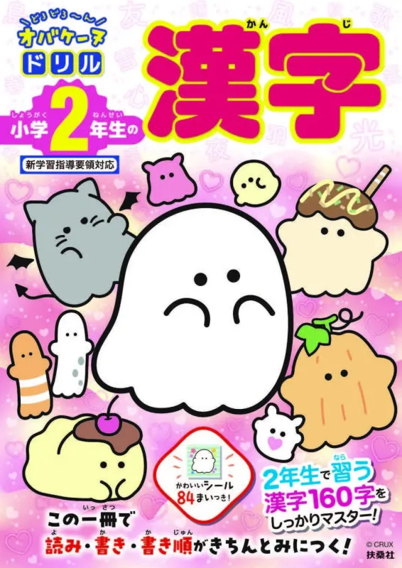 小学1年生の漢字ドリル表紙