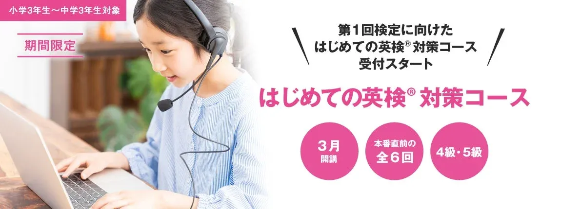 英検対策コース案内