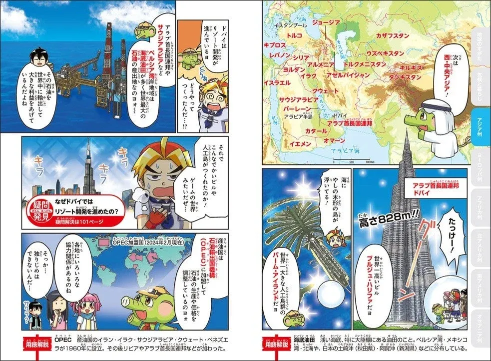 世界の地理のサンプルページ