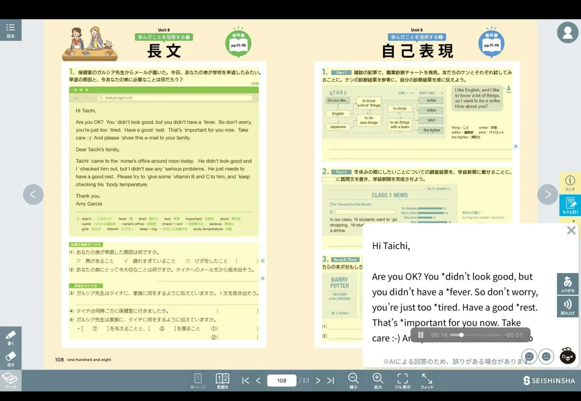 英語の教科書ページ