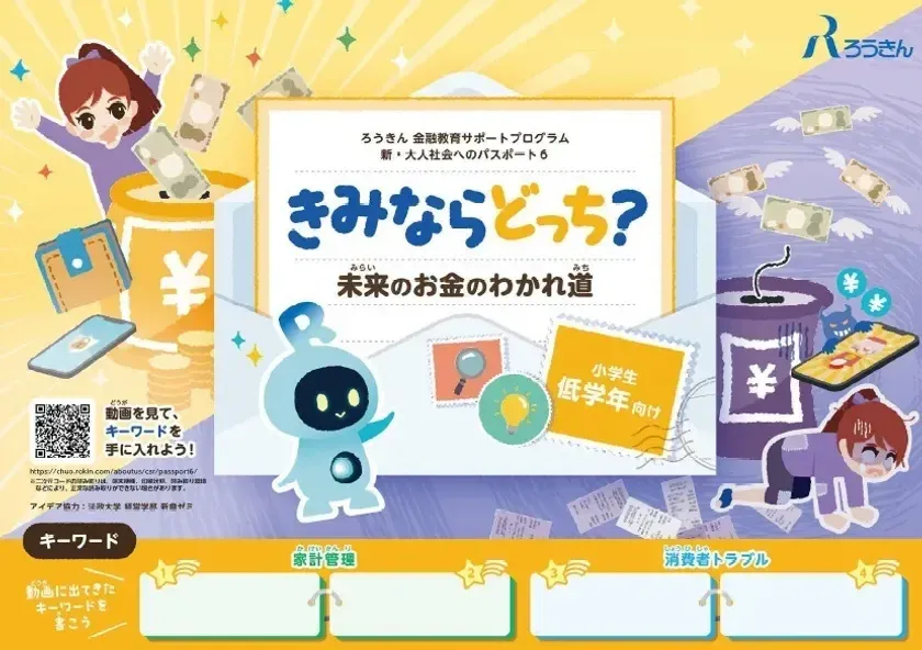 ワークブック(小学校低学年)