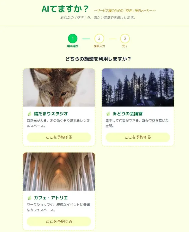 予約メーカーアプリ