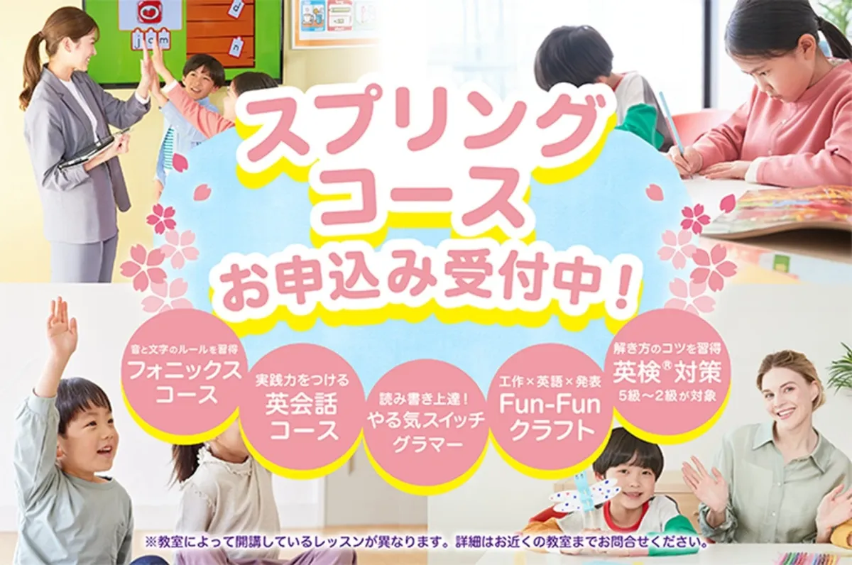 スプリングコース お申込み受付中!