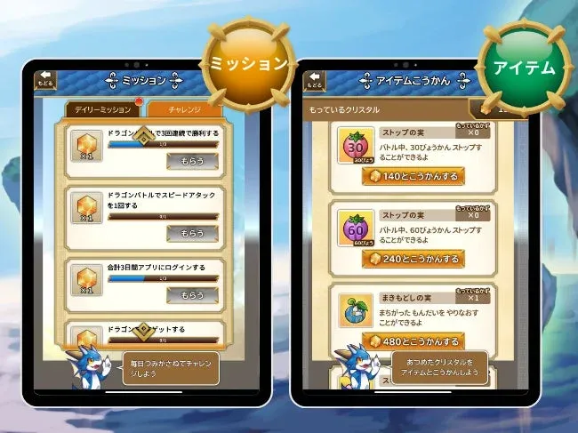 ミッションとアイテム交換画面