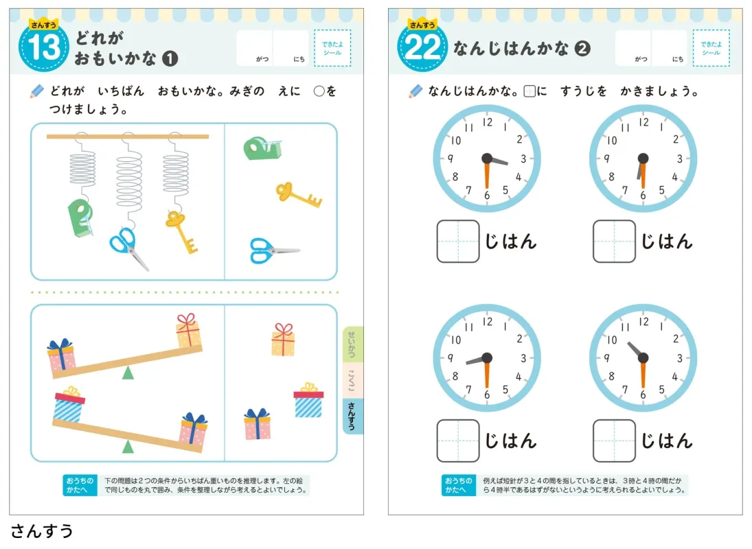入学準備ドリル「さんすう」ページ例