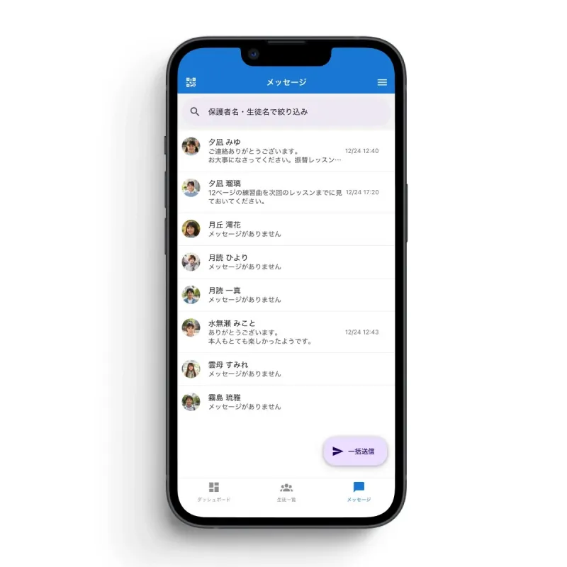 生徒への一括送信機能の画面