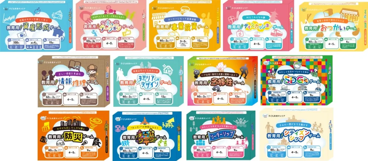 子ども未来キャリア シリーズ