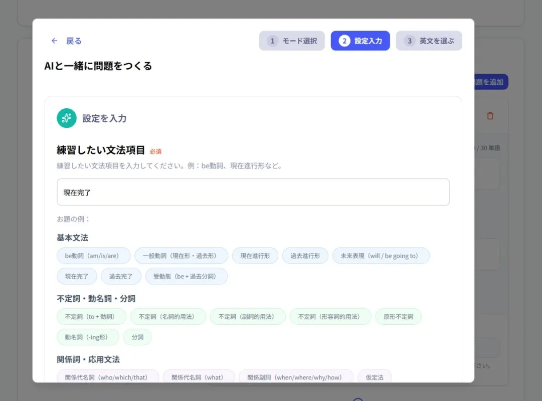 AIによる問題自動生成画面