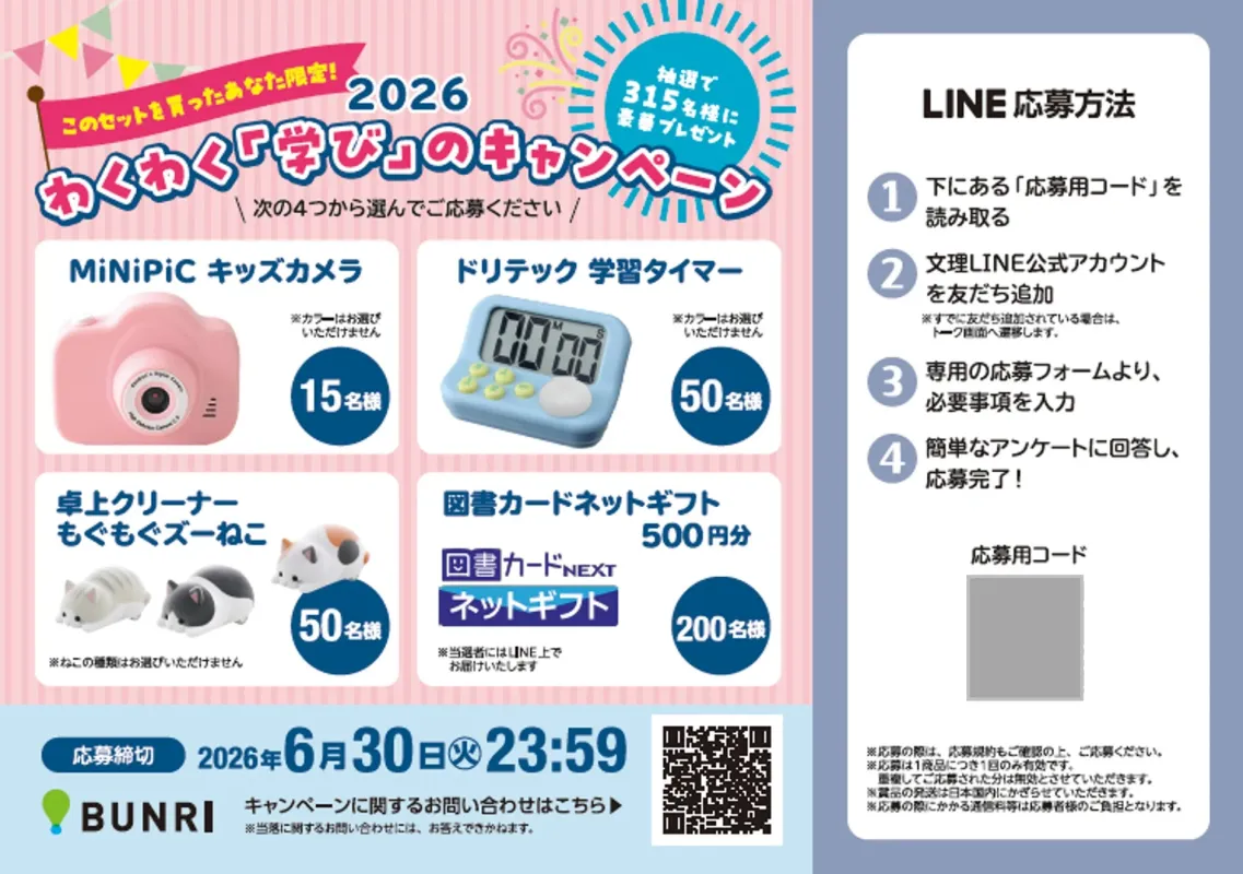 プレゼントキャンペーン