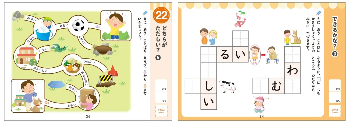 ことばドリル ページ例（反対語、クロスワード）