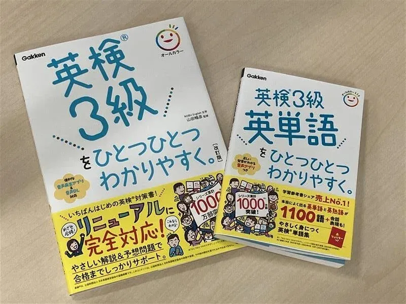 英検対策書との併用を促す画像