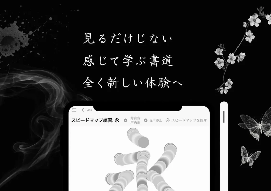 書道学習アプリFudeyの画面