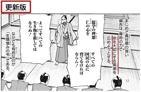 更新版の徳川綱吉の描写