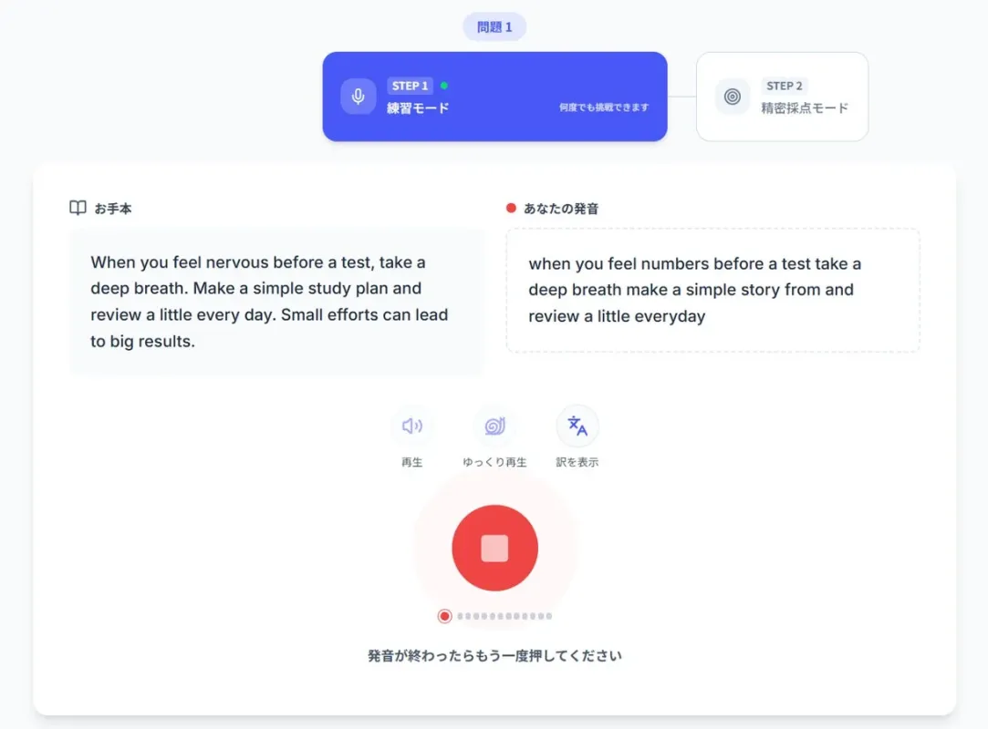 練習モードの画面