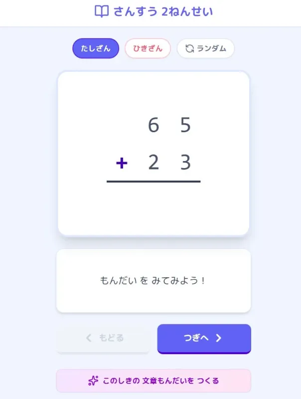 算数クイズアプリ