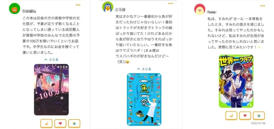 生徒の読書感想文の例