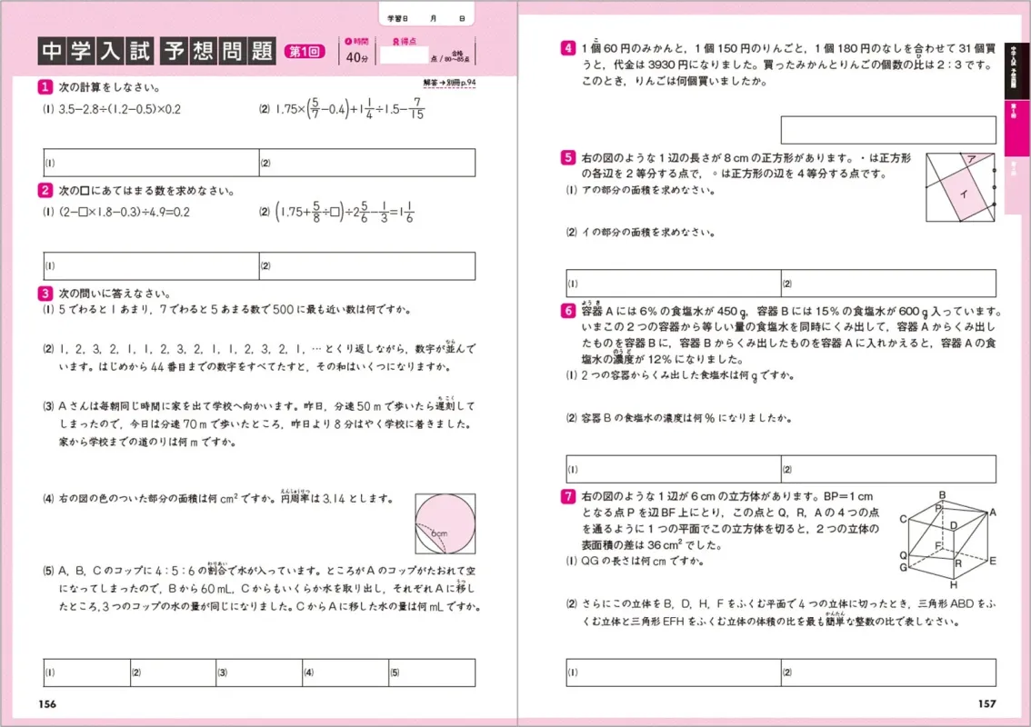 中学入試予想問題（算数）