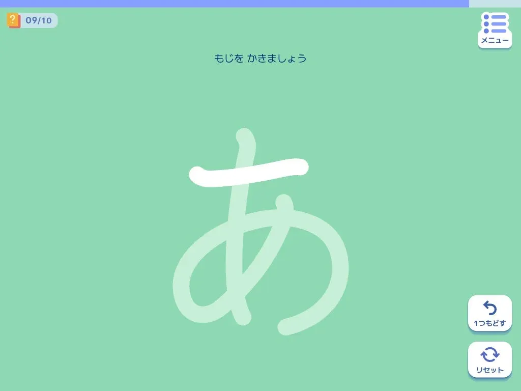 ひらがなの練習画面