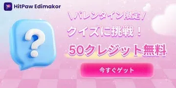 バレンタイン限定のプロモーションバナー