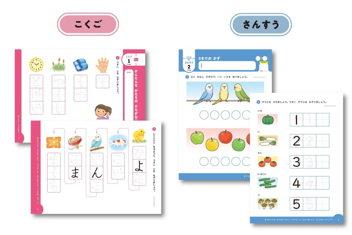 国語と算数の学習内容例