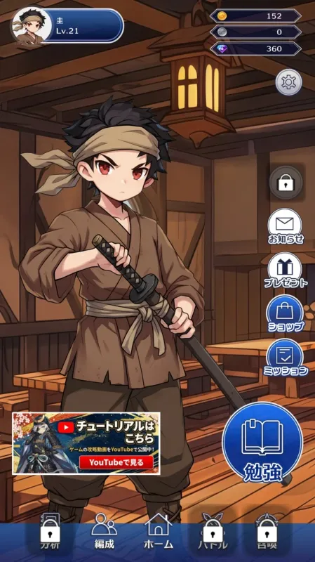 ゲームのホーム画面