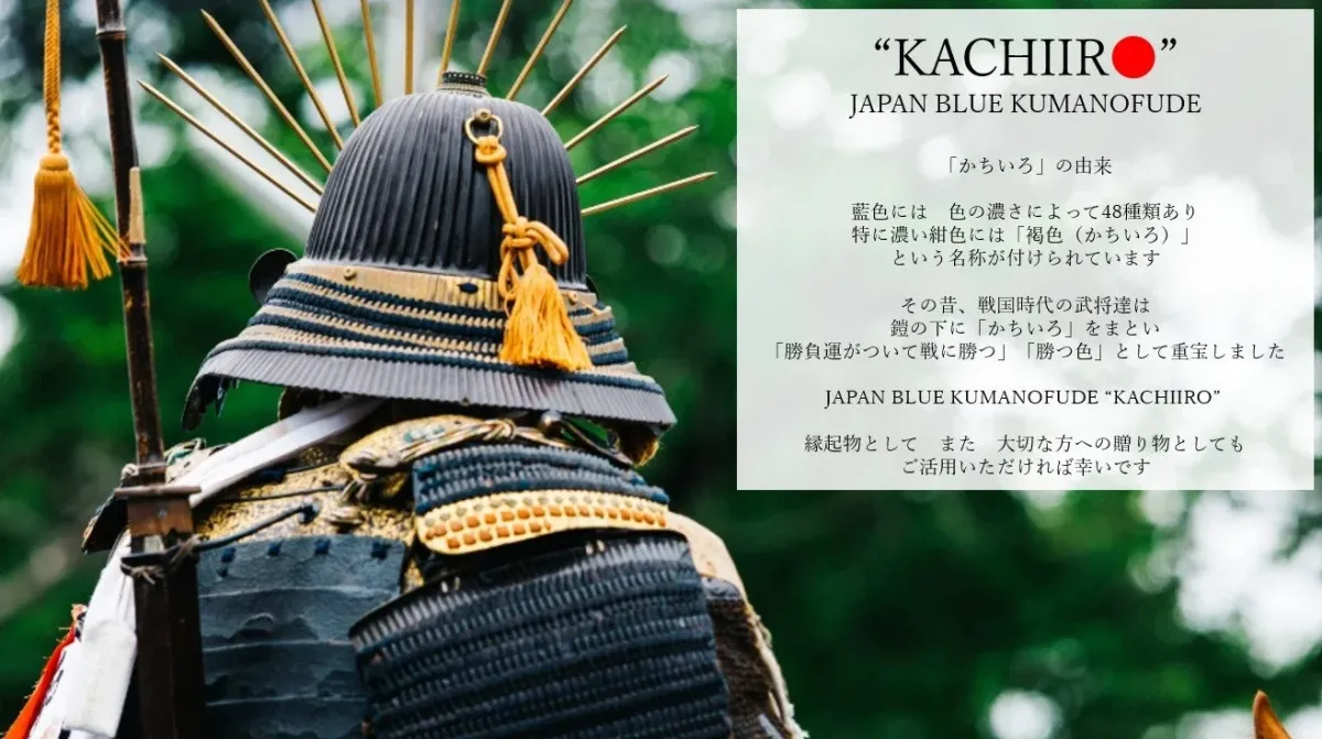 「かちいろ」の由来