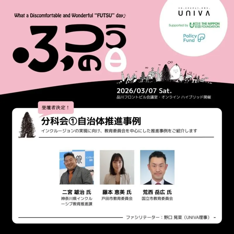 分科会①自治体推進事例