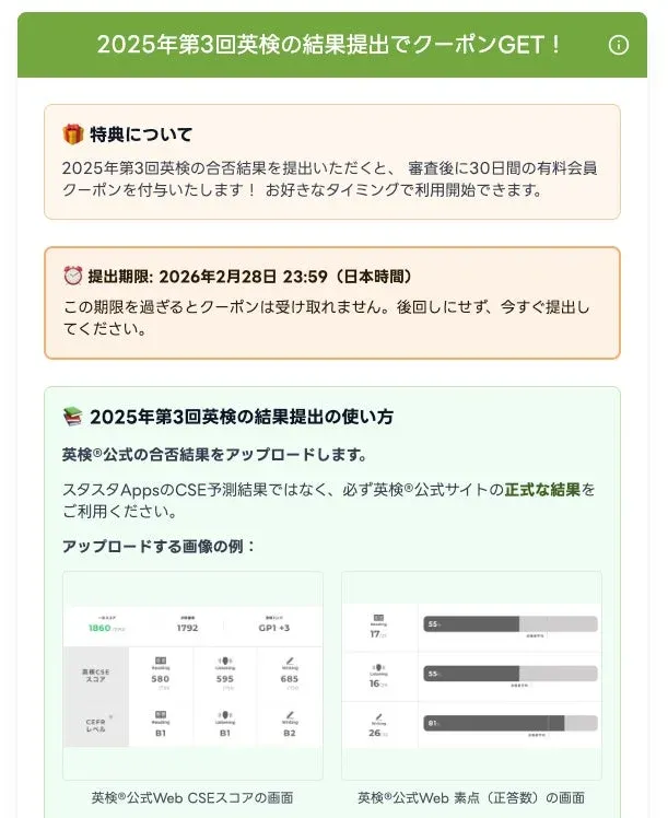 結果提出キャンペーンの詳細画面と提出画像の例