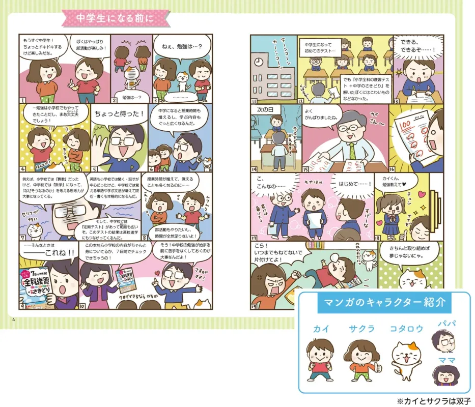 巻頭マンガで中学校生活をイメージ