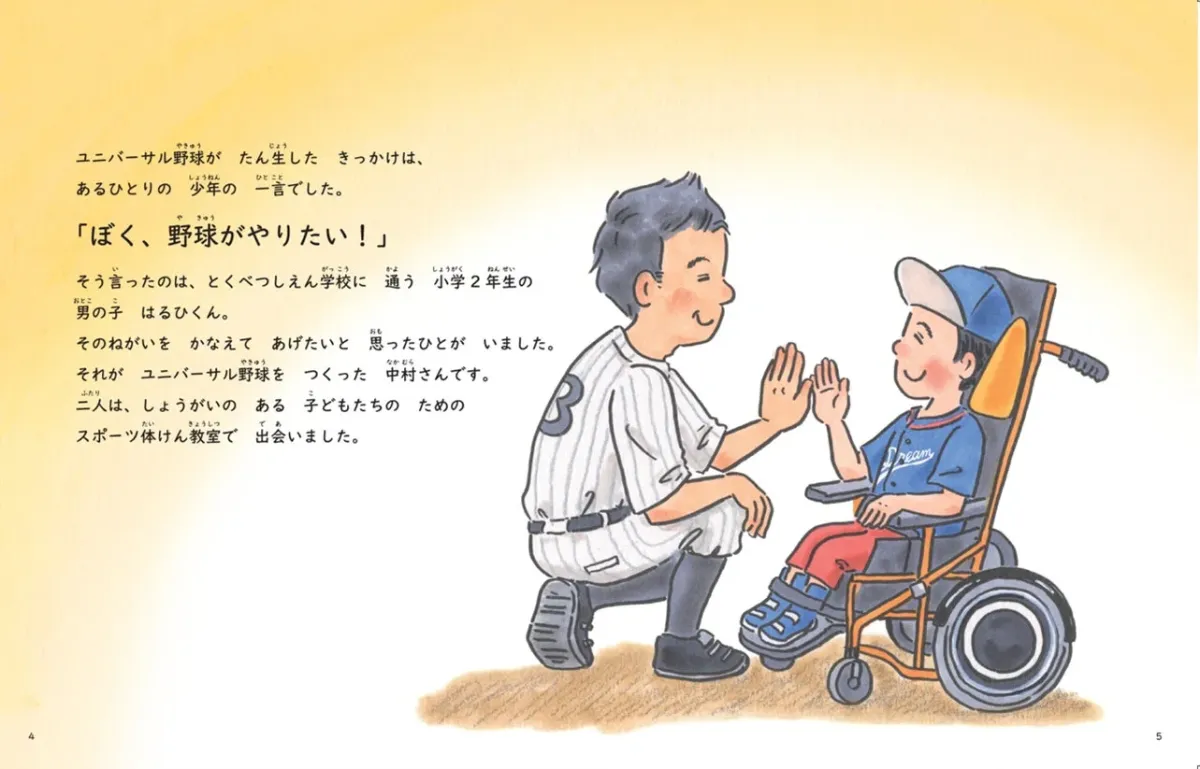 車いすの少年と大人がハイタッチするイラスト