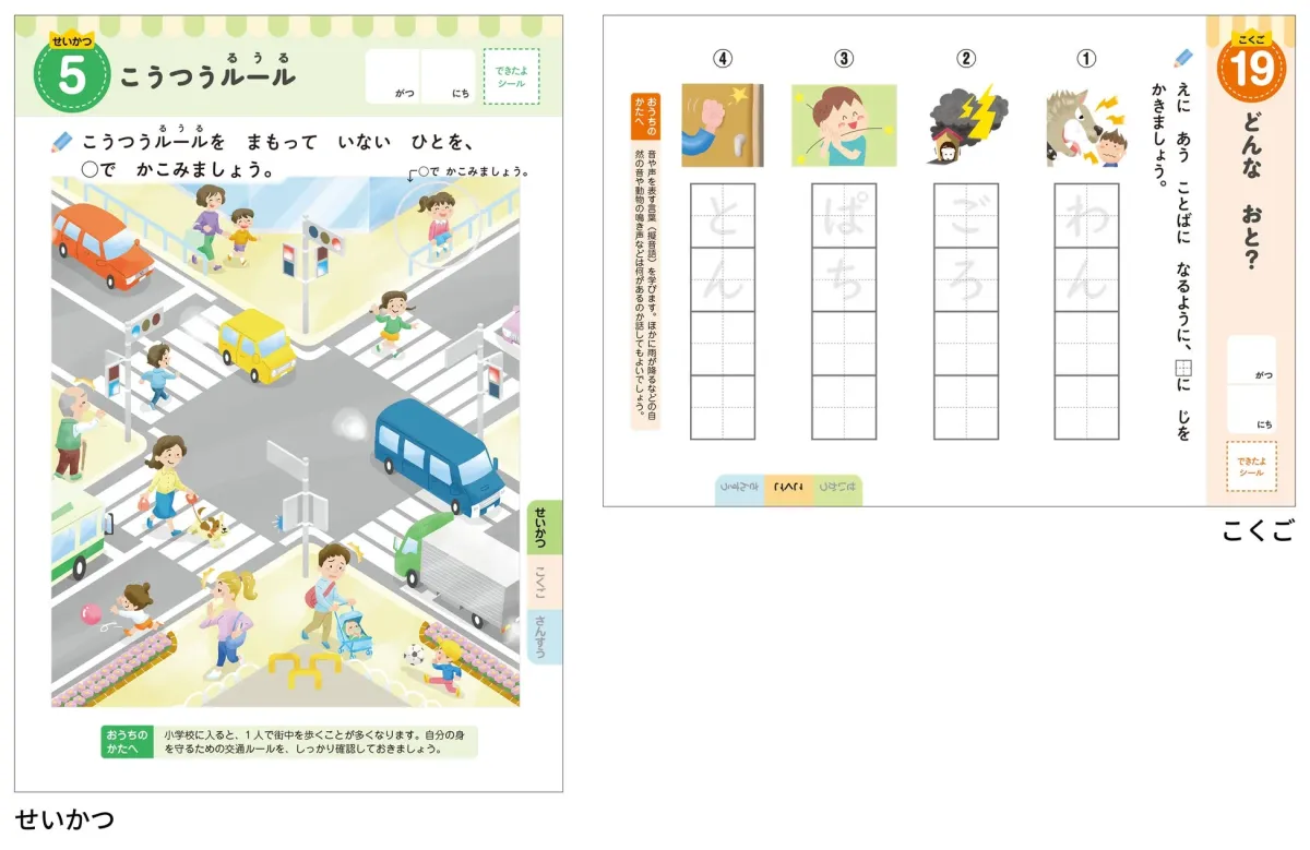 入学準備ドリル「せいかつ」「こくご」ページ例