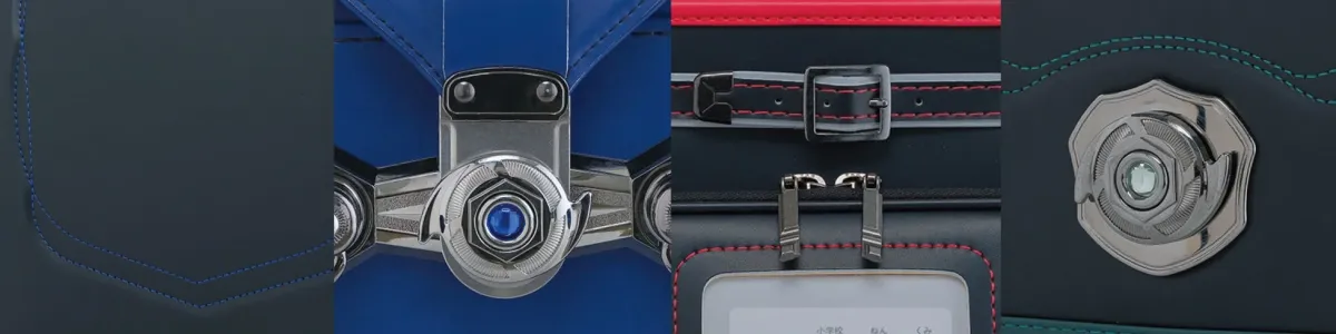 ランドセルの細部デザイン