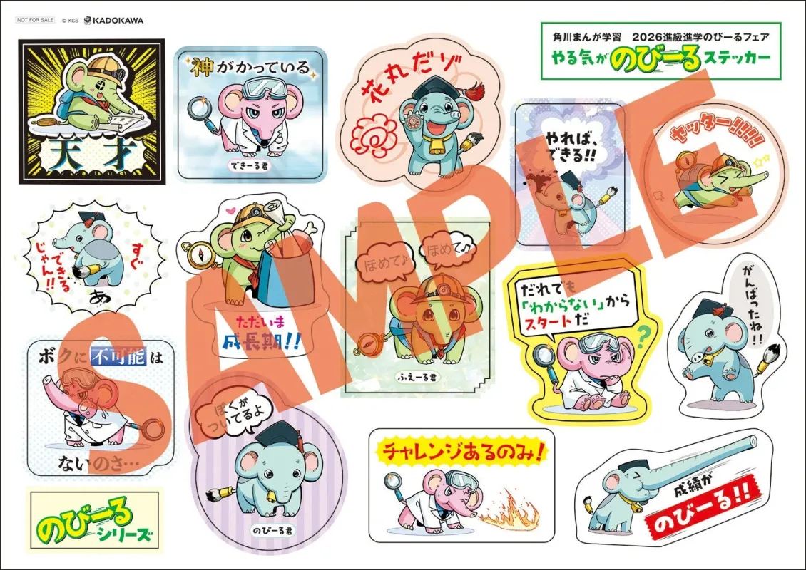 やる気がのびーるステッカー