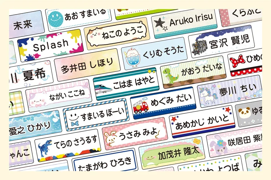 多様なデザインのお名前シール