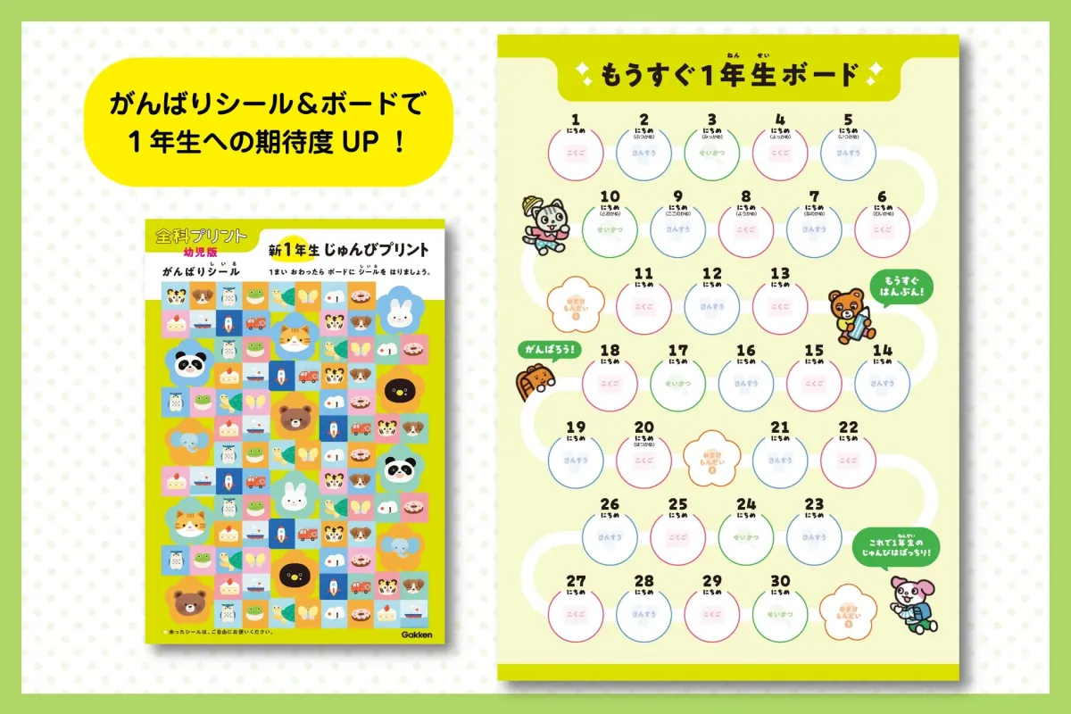 がんばりシールとボード