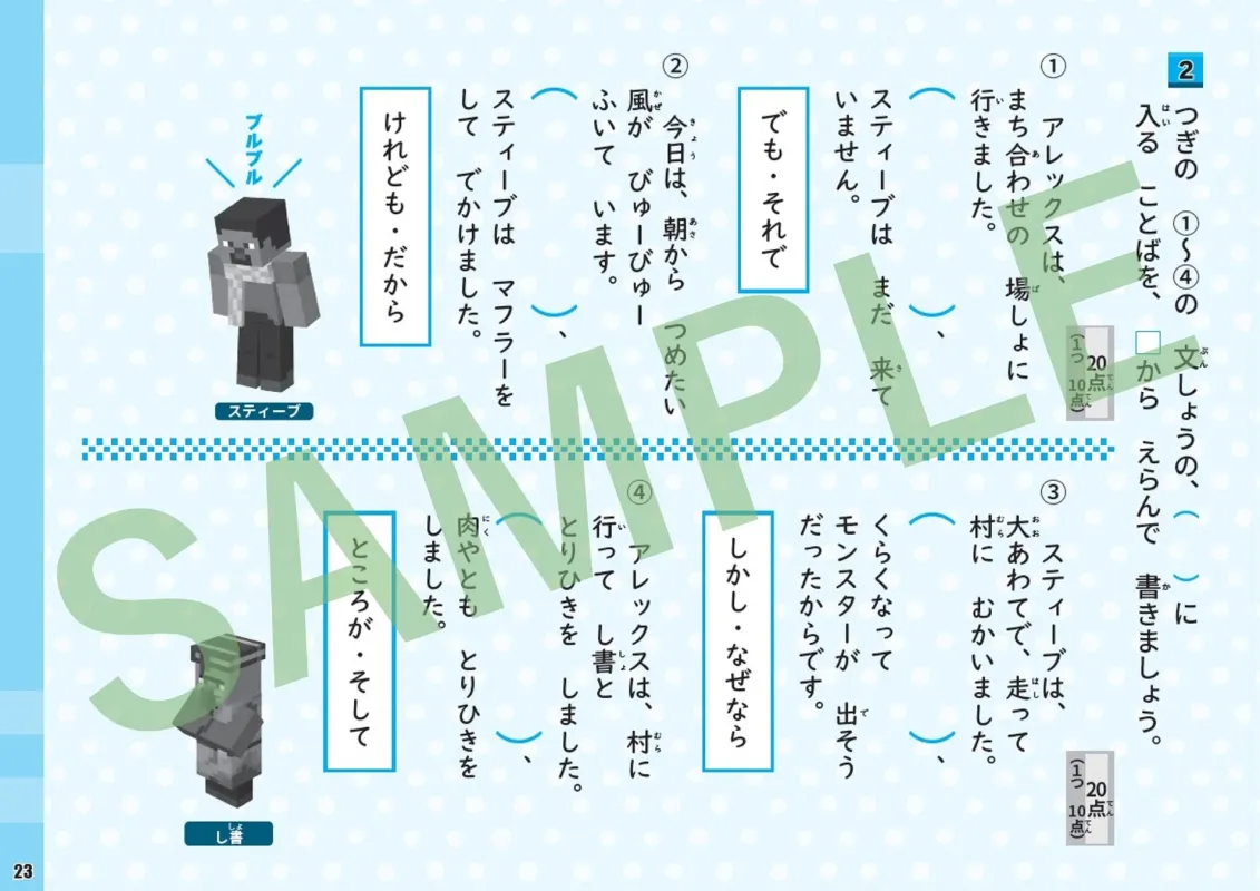 小学2年ドリル内容例2