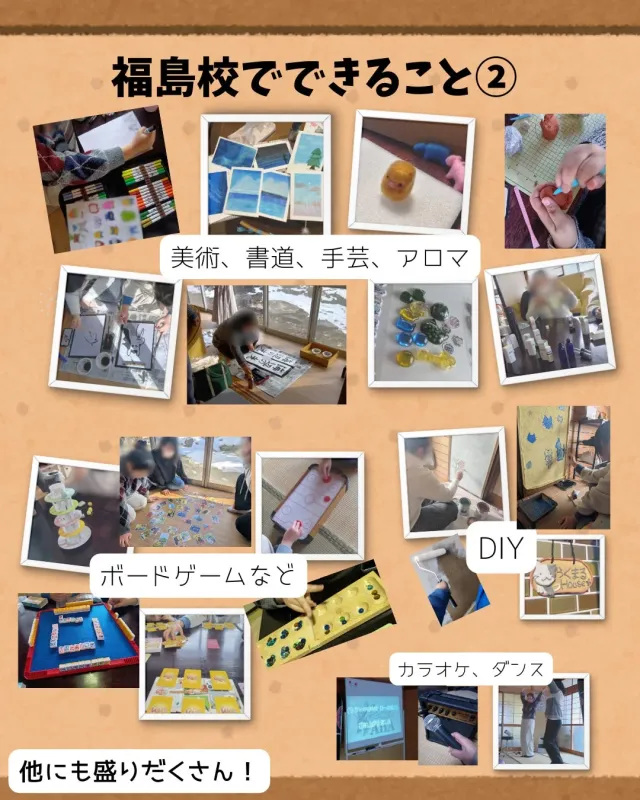 福島校でできること②